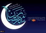 فرا رسیدن ماه مبارک رمضان، ماه ضیافت الهی بر مسلمین جهان مبارک باد 2