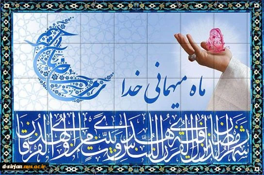 فرا رسیدن ماه مبارک رمضان، ماه ضیافت الهی بر مسلمین جهان مبارک باد 3