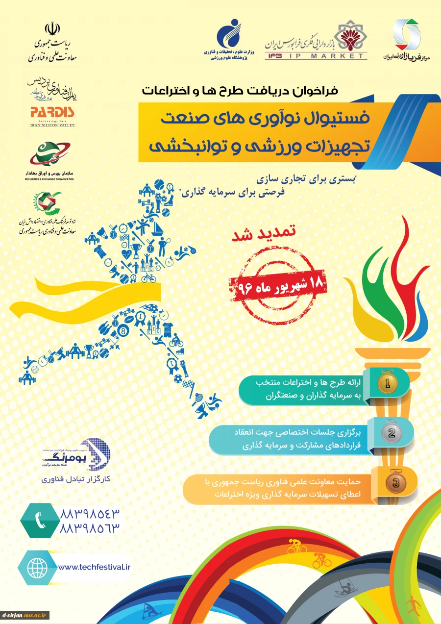 festival varzeshi- tamdid