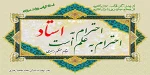 روز استاد گرامی باد 2