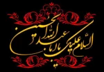 فرا رسیدن ایام سوگواری حضرت اباعبدا.... حسین(ع) تسلیت باد. 2