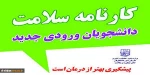 تکمیل فرم کارنامه سلامت روان دانشجویان جدیدالورود‌سال 97 2