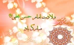 میلاد امام حسن مجتبی(ع) مبارک باد. 2