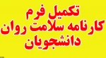 کارنامه سلامت 2