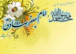 میلاد با سعادت حضرت محمد (ص)و امام جعفر صادق (ع) مبارک باد. 2