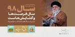 سال رونق تولید گرامی باد 3