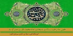 ولادت با سعادت امام محمد باقر(ع) مبارک باد. 2