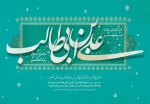 ولادت با سعادت امام علی(ع) مبارک باد. 2