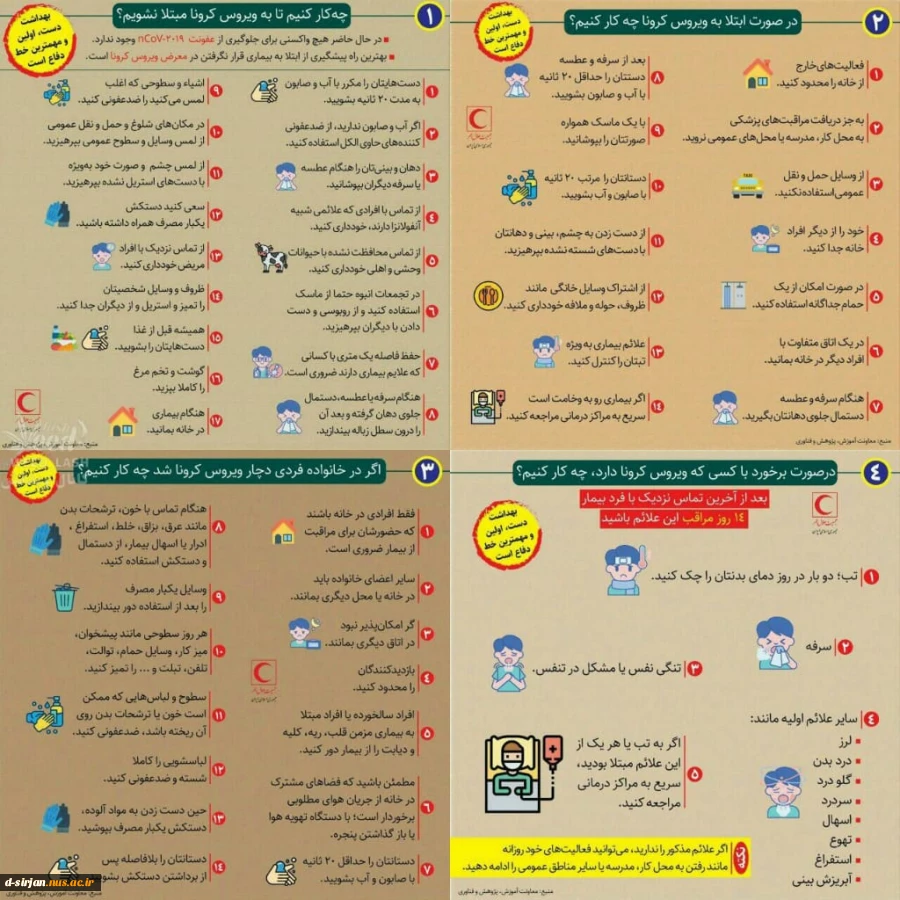 چگونه به ویروس کرونا مبتلا نشویم 3