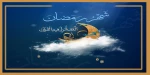 ماه رمضان ماه خدا 2