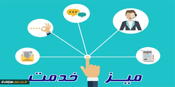 میز خدمت الکترونیکی 2