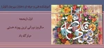 سالروز ازدواج حضرت علی و فاطمه مبارک باد. 2