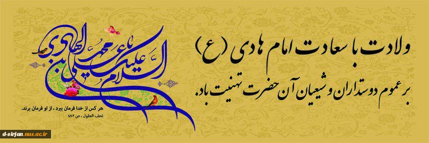 ولادت با سعادت امام علی النقی (ع)مبارک باد 2