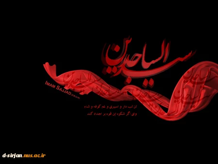 شهادت امام زین العابدین تسلیت باد 2