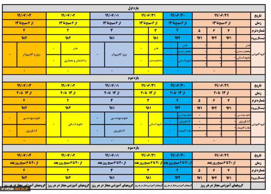 زمان حذف و اضافه نیمسال اول ۹۹۱ 2