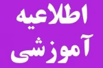 مدارک دانشجویان جدیدالورود سال 00-99 ترم اول 3