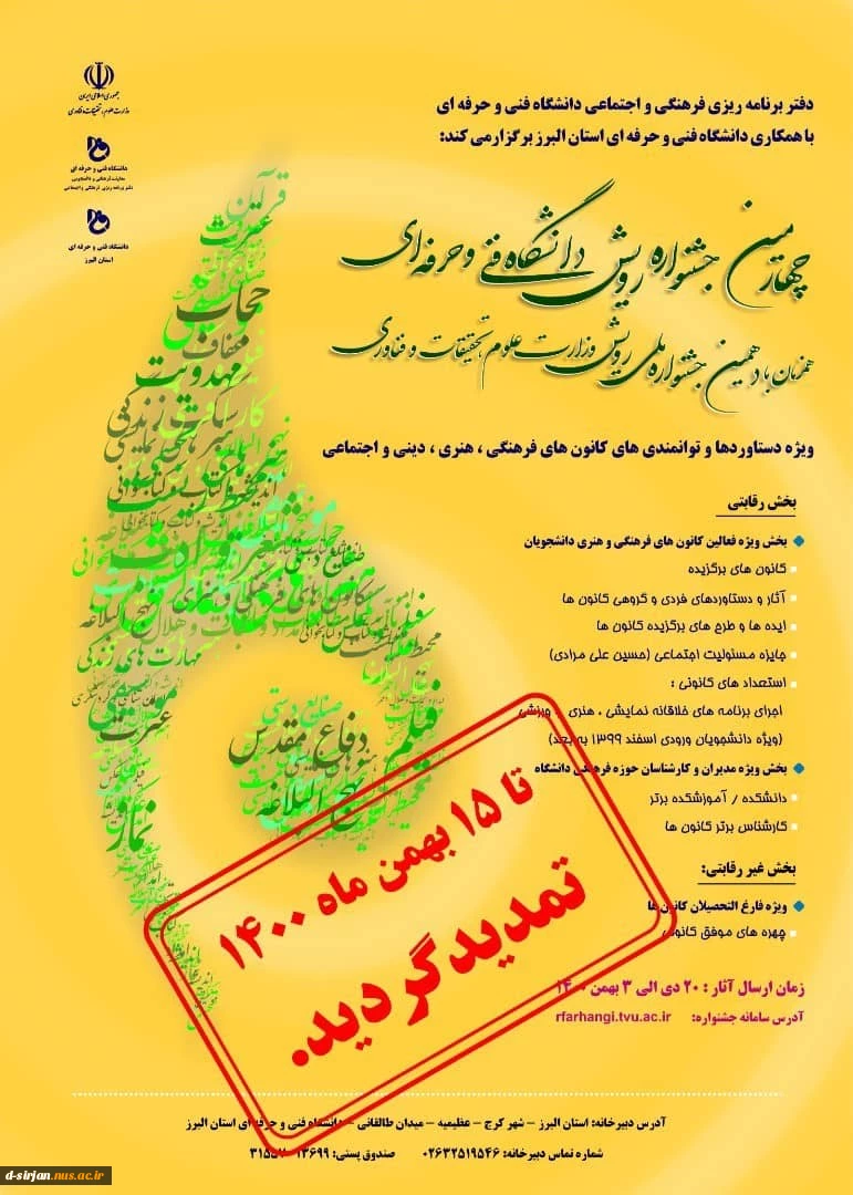 تمدید جشنواره ذوالفقار 2