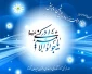 ولادت امام جواد (ع) مبارک باد