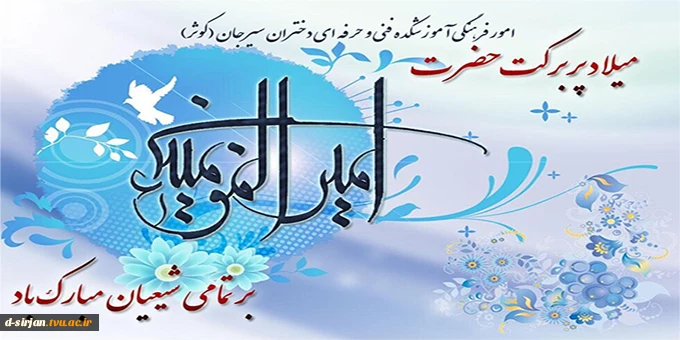 ولادت با سعادت امام علی (ع)  و روز پدر مبارک باد 2