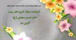 ولادت امام حسن مجتبی (ع) گرامی باد 2