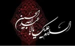 فرا رسیدن ماه محرم و ایام سوگواری ابا عبدالله الحسین علیه السلام تسلیت باد 2