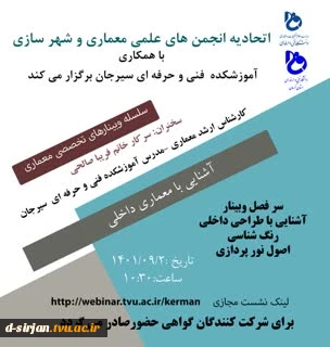 خانم فریبا صالحی پوستر انجمن علمی معماری