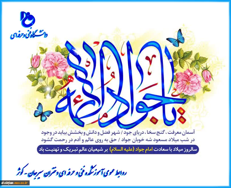 میلاد امام جواد (ع) مبارک باد