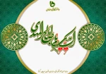 میلاد با سعادت منجی عالم بشریت حضرت ولیعصر، امام زمان (عج) بر عموم شیعیان جهان مبارک باد