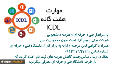 برگزاری دوره آی سی دی ال 2