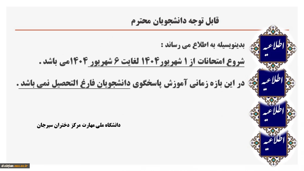 بازه امتحانی نیمه دوم سال تحصیلی 03-04