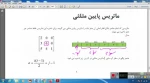 ماتریس پایین مثلثی ساختمان داده ها -خانم طلابیگی.mp4
